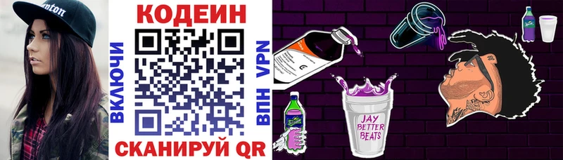 купить наркоту Курганинск Кодеин напиток Lean (лин)